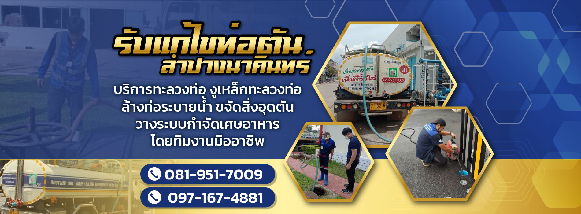 26–รับแก้ไขท่อตันลำปางนาคินทร์_Banner